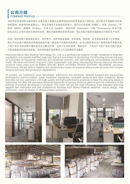 Shenzhen Beni New Material Co., Ltd